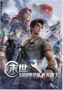 月亮打烊之后 动漫海报